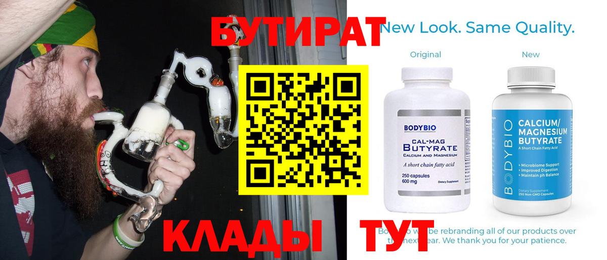 Бутират буратино Томск