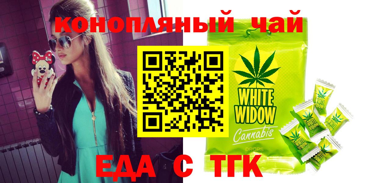 Еда ТГК конопля  Вход с VPN  Томск 