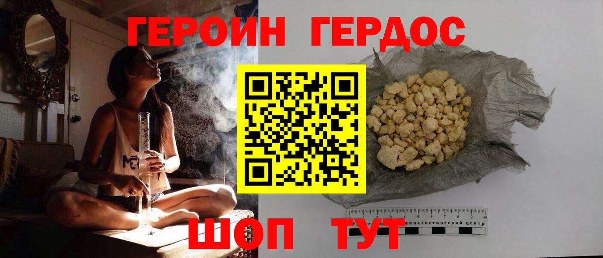 Томск  ГЕРОИН хмурый  Вход с VPN 