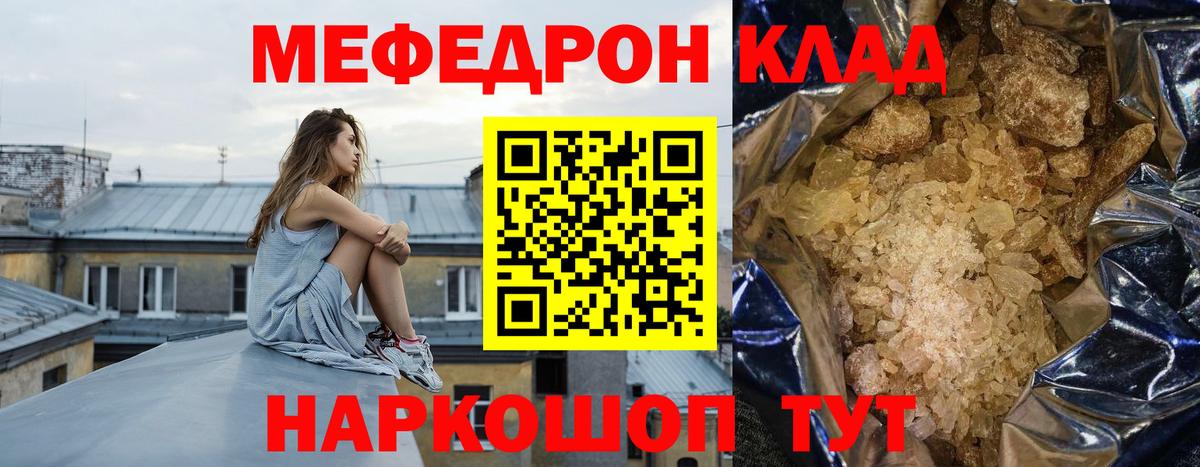МЕФ мука  Вход с VPN  МЯУ-МЯУ  Томск  Мефедрон мука 