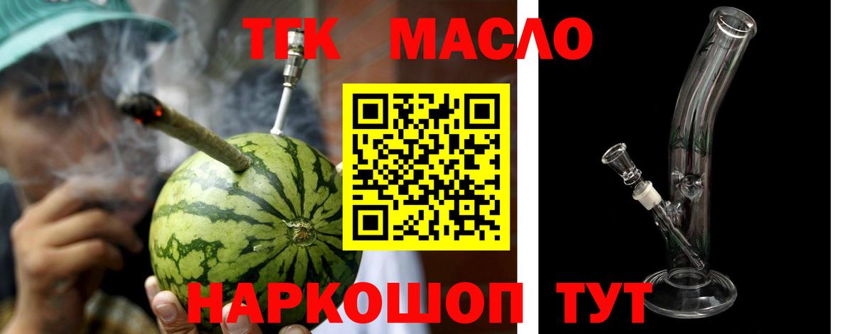 Дистиллят ТГК вейп с тгк  купить наркотик  Томск  Вход с VPN 